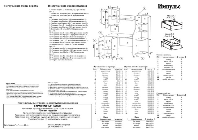 Стол компьютерный Импульс схема Стол компьютерный Импульс схема