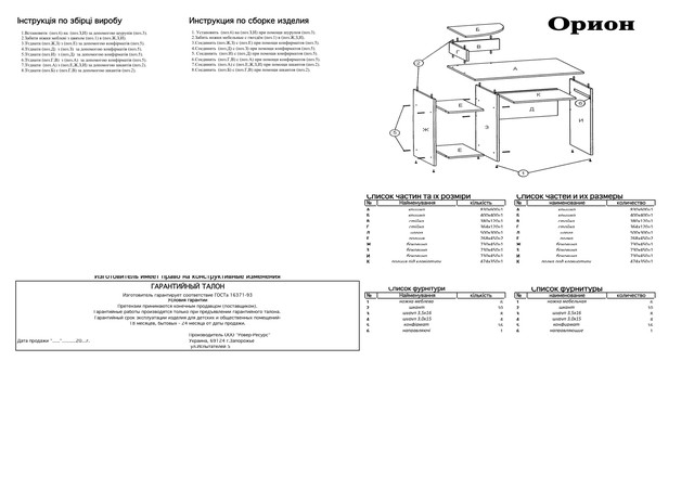 Стол компьютерный Орион схема