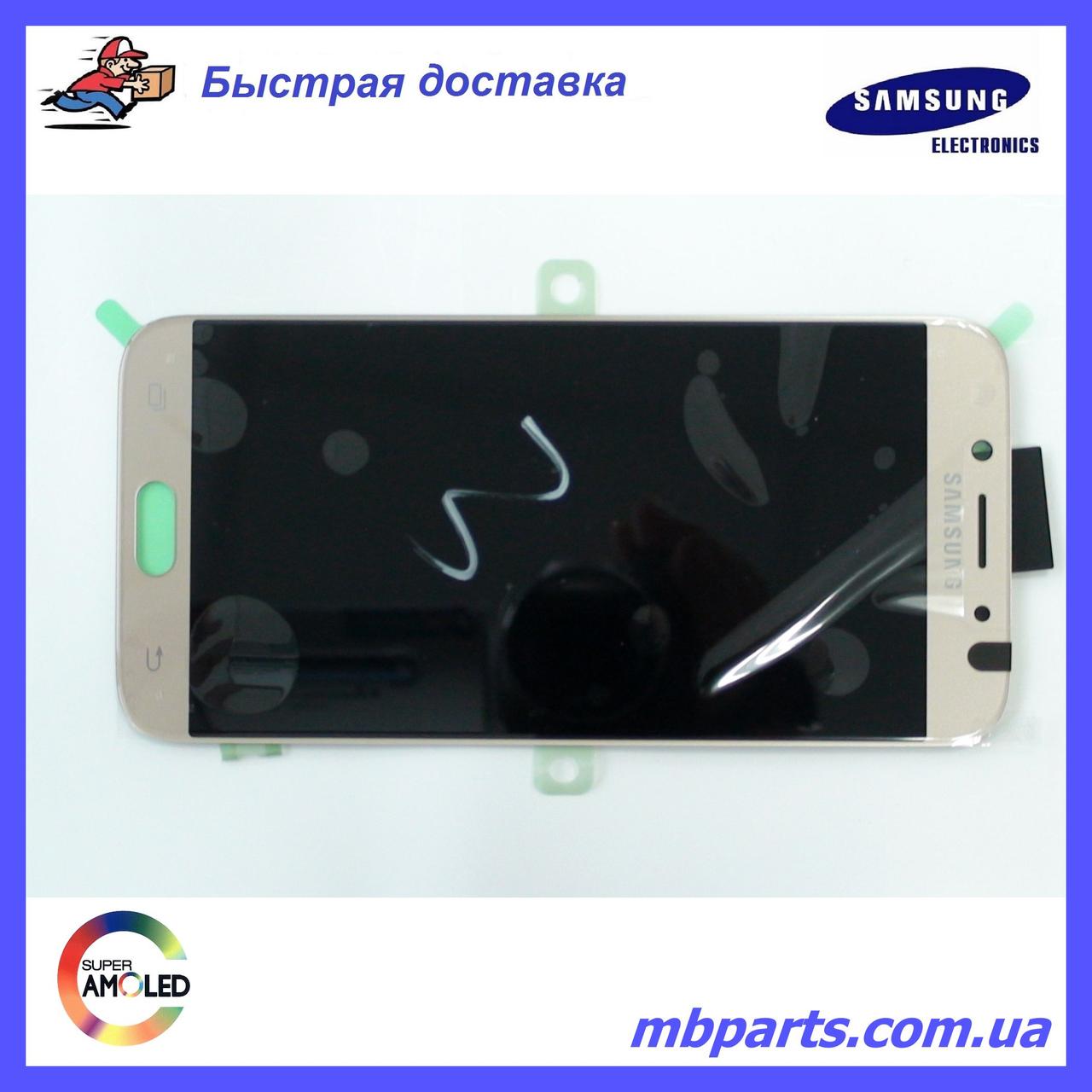 Дисплей з сенсором Samsung J730 Galaxy J7 2017 Золотий/Gold ,оригінал, GH97-20736C