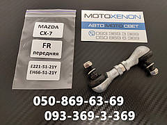 Тяга датчика положення кузова Mazda CX-7 (2006-2009) E2215121Y, E2215121YA передня тяжка коректора світла фар AFS