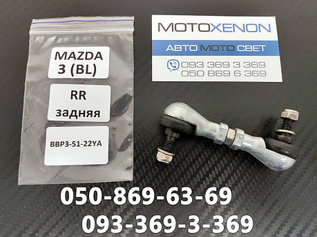 Задня тяга датчика коректора фар Mazda 3 BL (2009-2013) BBP35122YA, BBP3-51-22YA тяжка рівня світла, положення кузова AFS, фото 1