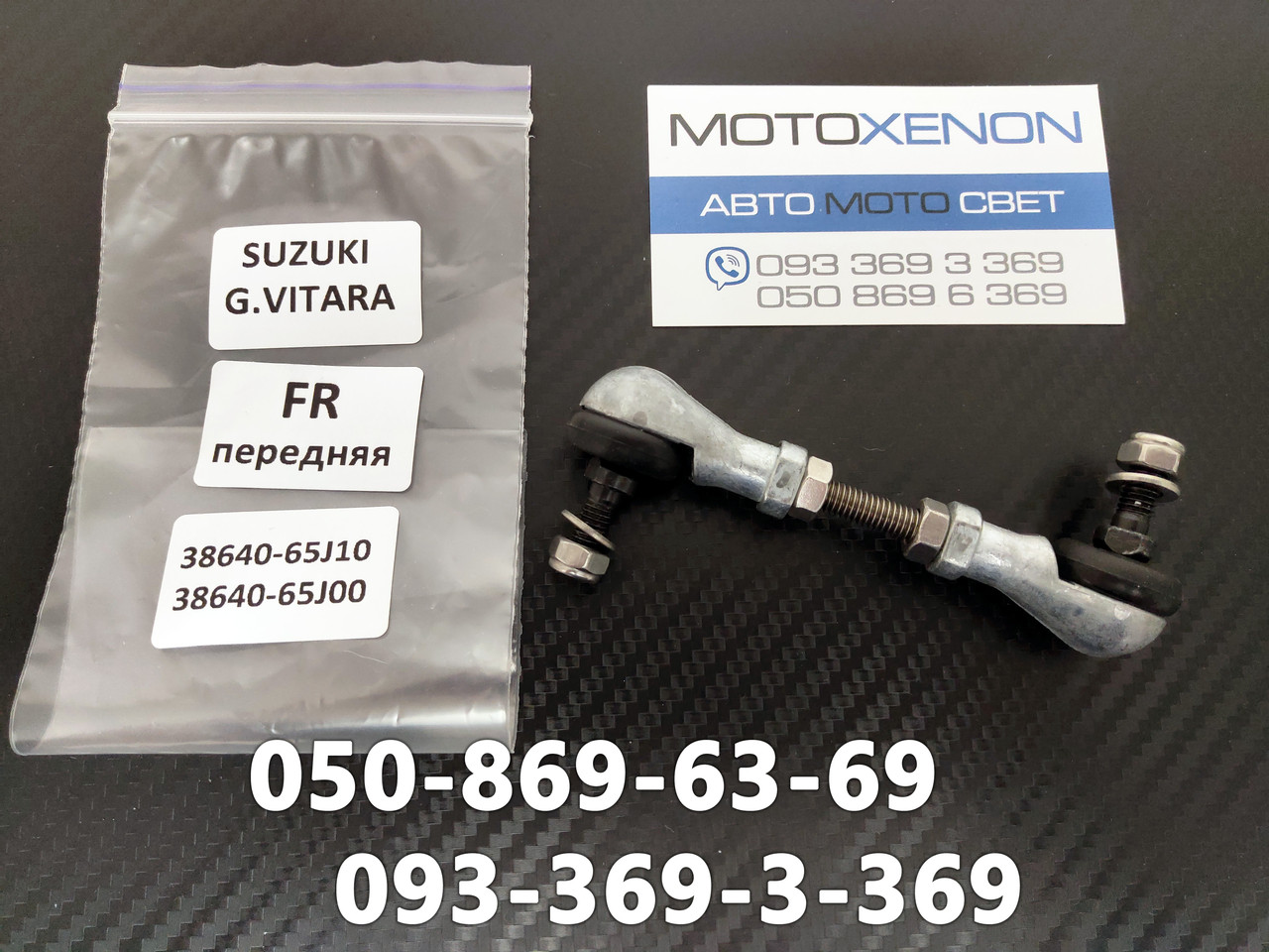 Тяга датчика положення кузова Suzuki Grand Vitara 3864065J00, 38640-65J00, передня тяжка рівня коректора фар
