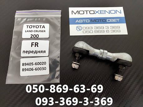 Тяга датчика висоти підвіски Toyota Land Cruiser J200, 8940660030 передня ліва тяжка положення кузова, фото 1