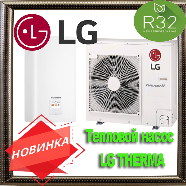 LG Therma V HN0916M.NK4 (5 ~ 9 кВт) / наружный блок HU071MR.U44 Инверторный тепловой насос воздух-вода - фото 1 - id-p1093052313