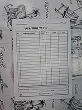 Товарний чек А6 (ОФСЕТ) (40) П3