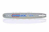 Шина для бензопилы GoodLuck 16". 3/8". 1.3. 56