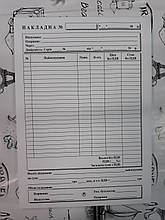 Видаткова накладна /ПЗ/ А5 ОФСЕТ (20) NAKLAD-1