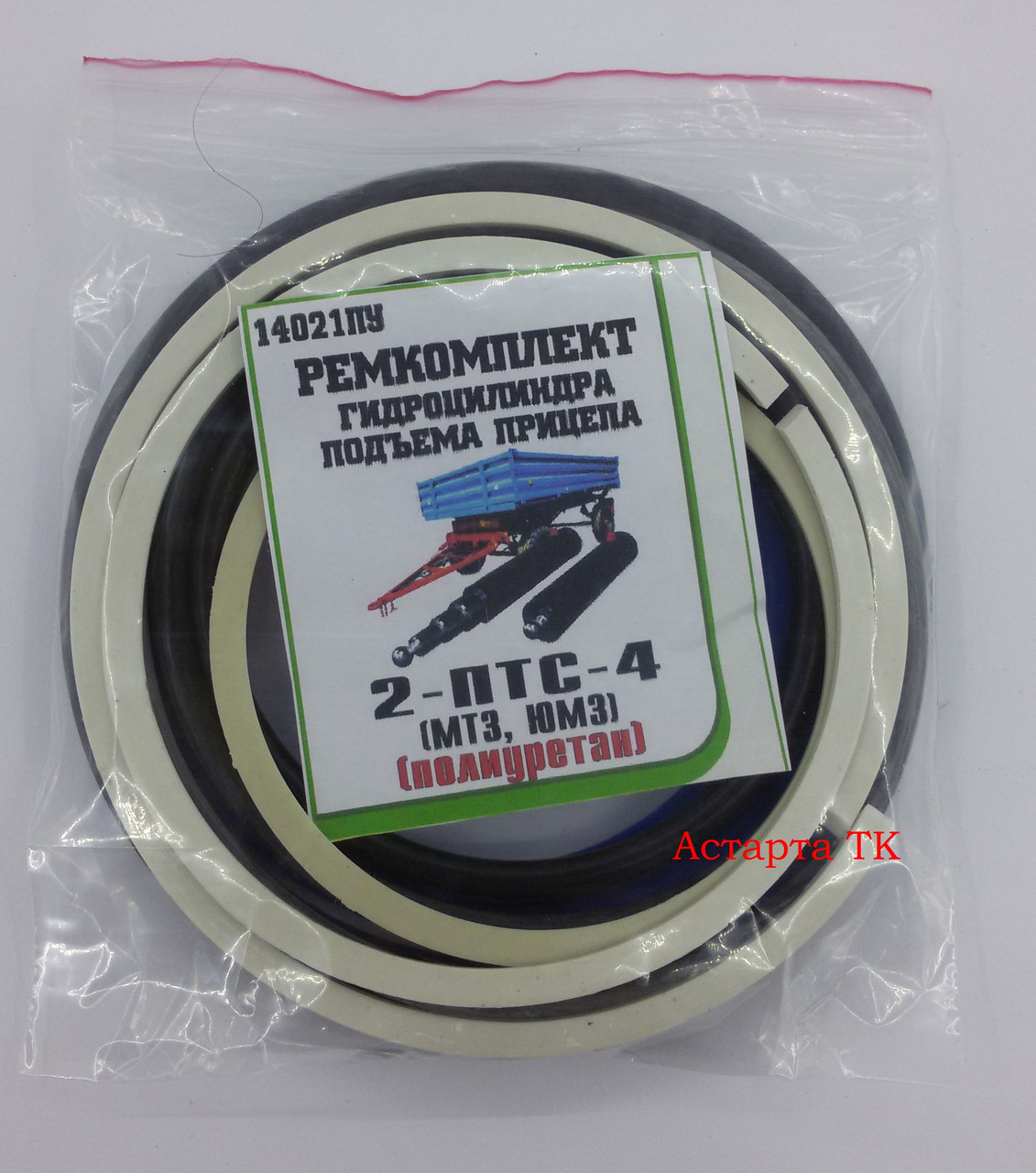 Ремкомплект гідроциліндру 2ПТС-4 (поліуретан)