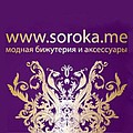 Інтернет-магазин Сорока www.soroka.me
