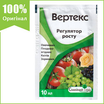 Регулятор росту "Вертекс" 10 мл від "Сімейний Сад" (оригінал)