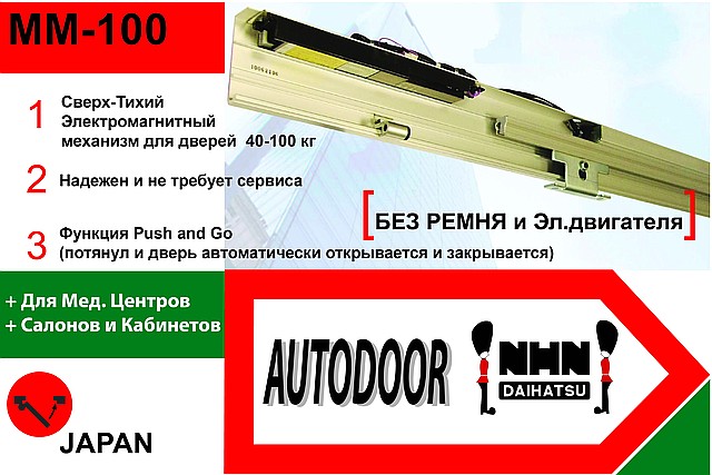 Привід Електро-Магнітний для Автоматичних Розсувних Дверей MICOM MM80