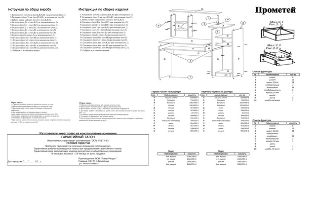 Стол компьютерный Прометей схема