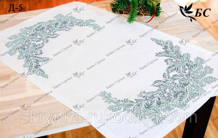 Заготовка для вишивки Новорічна доріжка Д-5 Барви Стрічок