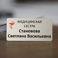 Бейджи металлические для врачей, медсестр, санитарок и других медицинских работников