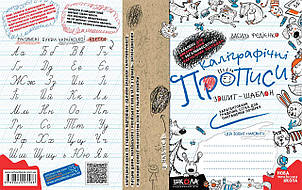 Каліграфічні прописи. Синя графічна сітка. Федієнко В. 6+ 64 стор. Школа 978-966-429-558-8, фото 2