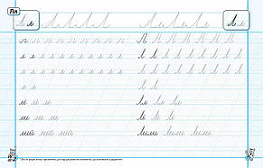Каліграфічні прописи. Синя графічна сітка. Федієнко В. 6+ 64 стор. Школа 978-966-429-558-8, фото 2