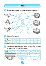 Впевнений старт Майбутньому першокласнику - Готуємося до письма. 5+ Ранок Д284002У, фото 2