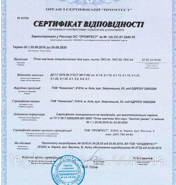 каменки сертификат