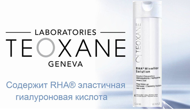 Баннер Teoxane Мицеллярный лосьон RHA® 