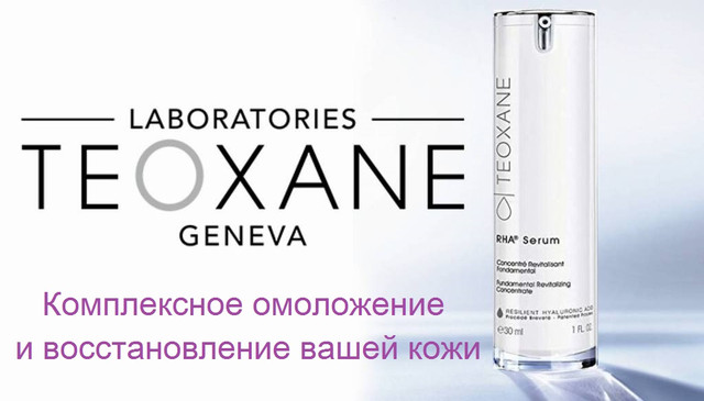 Баннер Teoxane Регенерирующий Концентрат RHA®