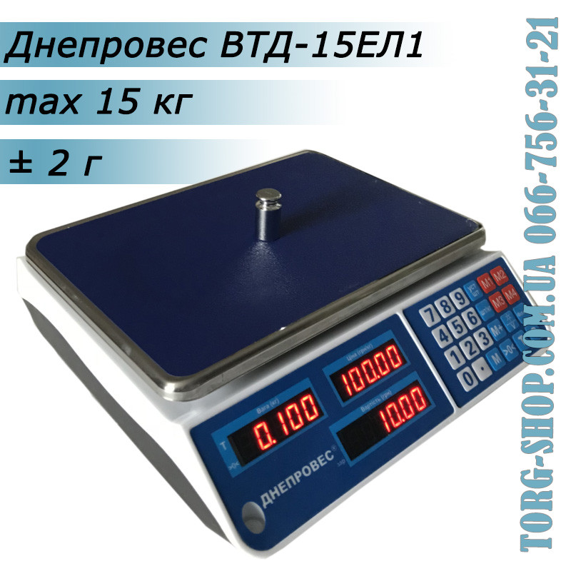 Торгові ваги Дніпровіс ВТД-15ЕЛ1