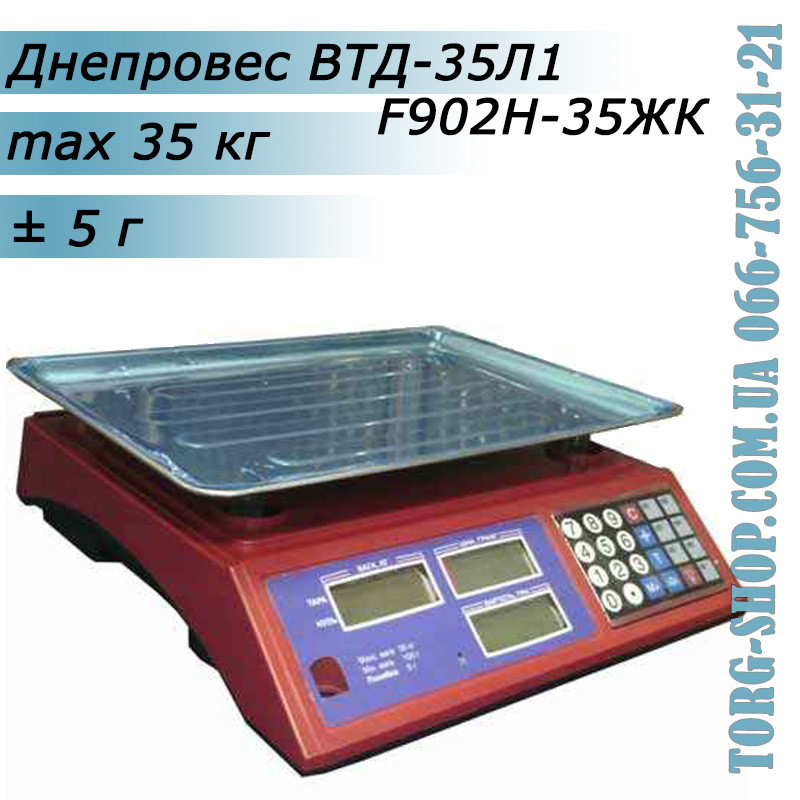 Торгові ваги Дніпровіс ВТД-35Л1 (F902H-35ЖК), фото 1