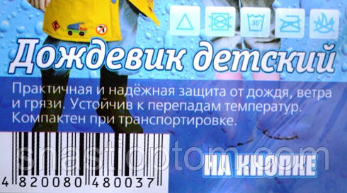 Дождевик Детский на кнопках, вес 65г - фото 2 - id-p129011450