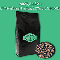Кофе зерновой Arabica El Salvador La Esperanza SHG 17/18scr 500г. БЕСПЛАТНАЯ ДОСТАВКА от 1кг!