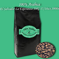 Кофе зерновой Arabica El Salvador La Esperanza SHG 17/18scr 1000г. БЕСПЛАТНАЯ ДОСТАВКА от 1кг