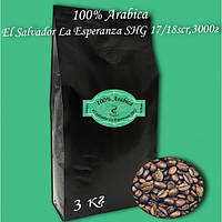 Кофе зерновой Arabica El Salvador La Esperanza SHG 17/18scr 3000г. БЕСПЛАТНАЯ ДОСТАВКА от 1кг