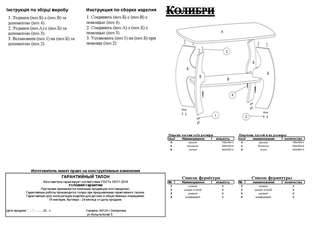 Стол журнальный Колибри схема