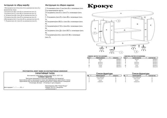 Стол журнальный Крокус схема Стол журнальный Крокус схема