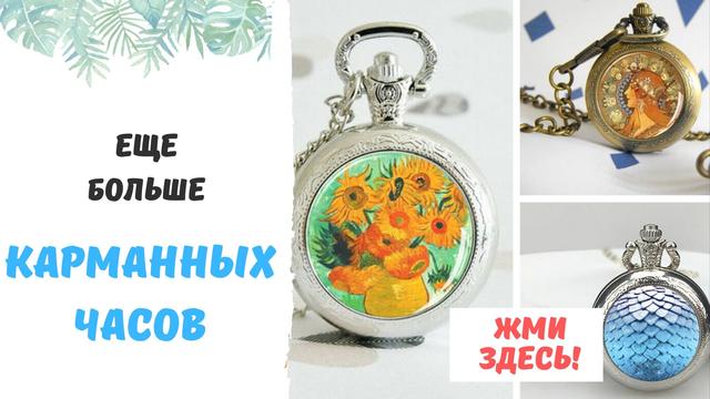 Годинники кишенькові