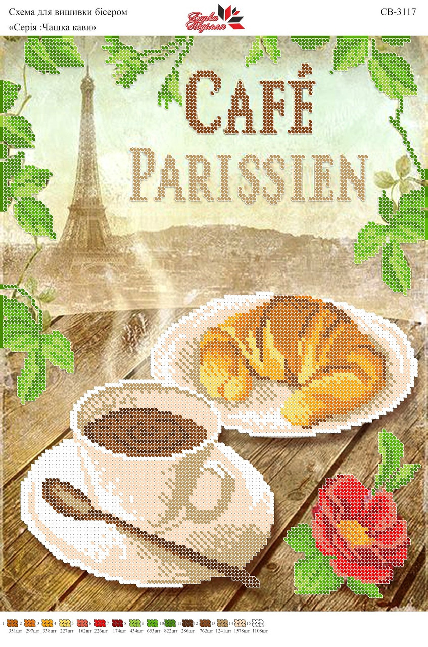 Вишивка бісером СВ 3117 формат А3