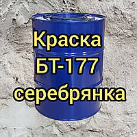 Краска БТ-177 Серебрянка антикоррозионная для покраски металла в атмосферных условиях, 40кг