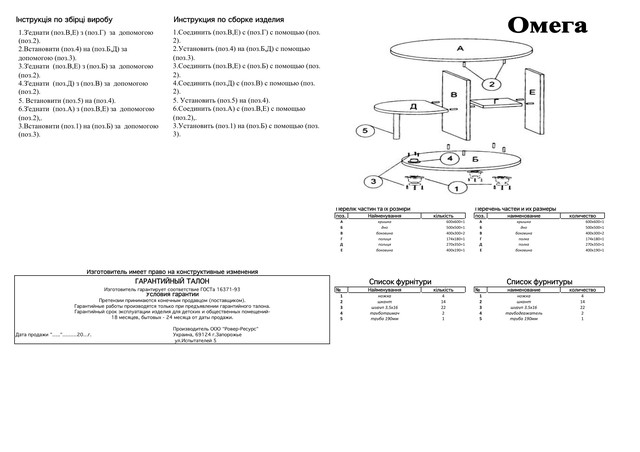 Стіл журнальний Омега схема Стіл журнальний Омега схема