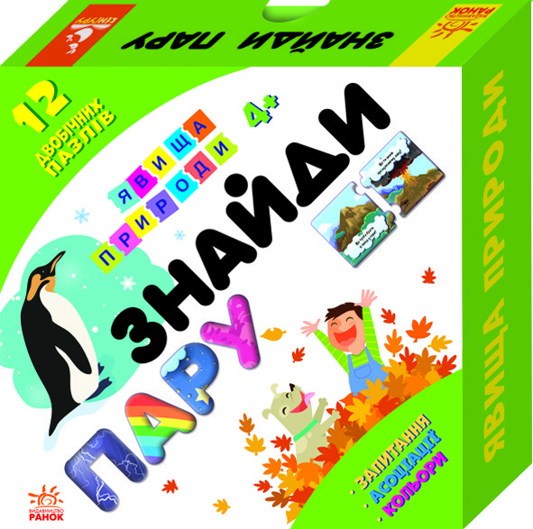 Знайди пару. Явища природи, фото 1