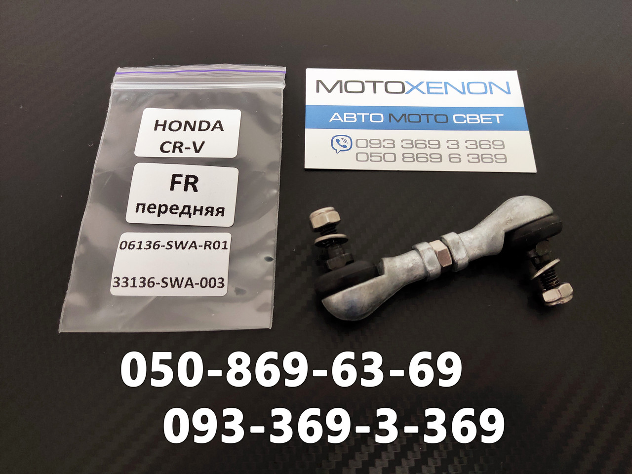 Передняя тяга датчика положения кузова Honda CR-V RE RM (2007-2018) AFS ...