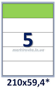 Самоклейний папір формату А4.Етикеток на аркуші А4: 5 шт. Розмір: 210х59,4 мм від 199 грн