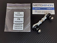 Тяга на датчик дорожнього просвіту Volkswagen Touareg передня 7L0616213D 7L0616214C 7L6616213 висоти підвіски