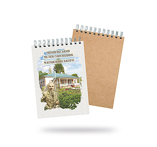 Блокнот на пружині Чернігів. "Музей-заповідник М. Коцюбинського"