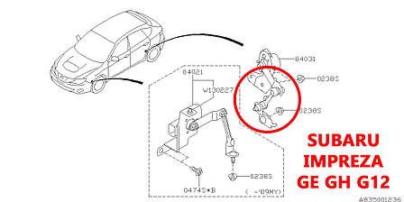 Тяга датчика положення кузова Subaru Impreza (2007-2012) 84031FG000, 84031-FG000, задня тяжка коректора фар AFS, фото 3