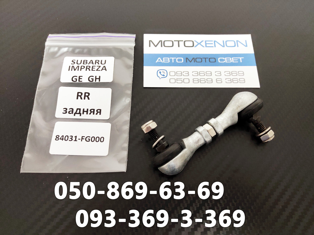 Тяга датчика положення кузова Subaru Impreza (2011-2022) 84031FG000, 84031-FG000, задня тяжка коректора фар AFS
