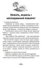 Подорож до Країни секретів – Ольга Бокова (6+, укр.), фото 5