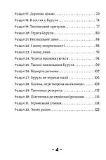 Подорож до Країни секретів – Ольга Бокова (6+, укр.), фото 4