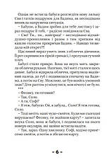 Подорож до Країни секретів – Ольга Бокова (6+, укр.), фото 6
