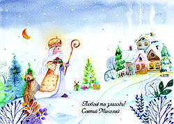 Листівка "Святий Миколай"
