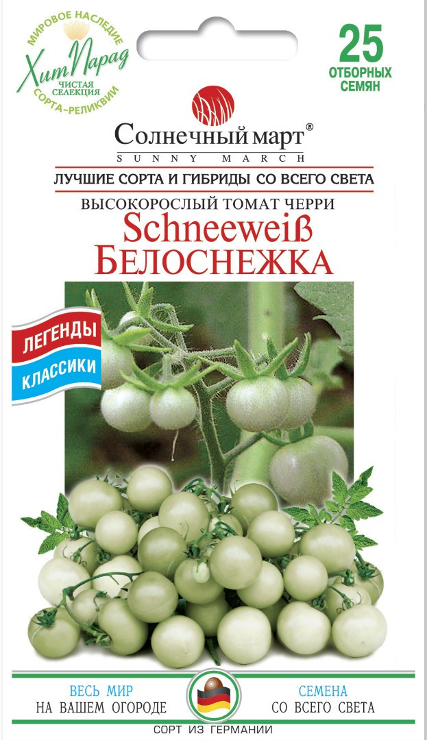 Насіння томат Білосніжка, 25 шт.