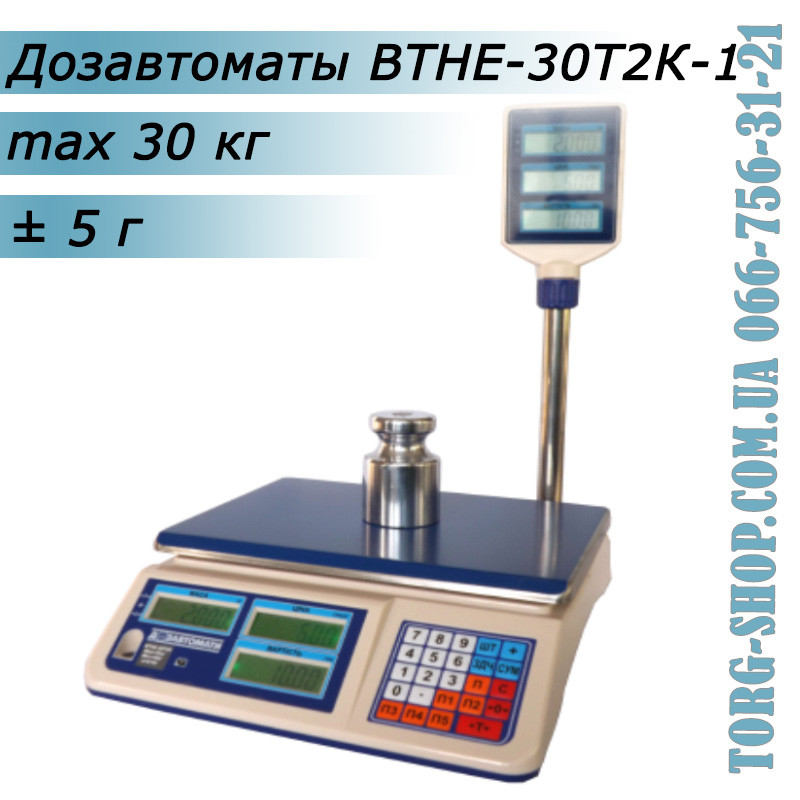 Торгові ваги Дозавтомати ВТНЕ-30Т2К-1, фото 1