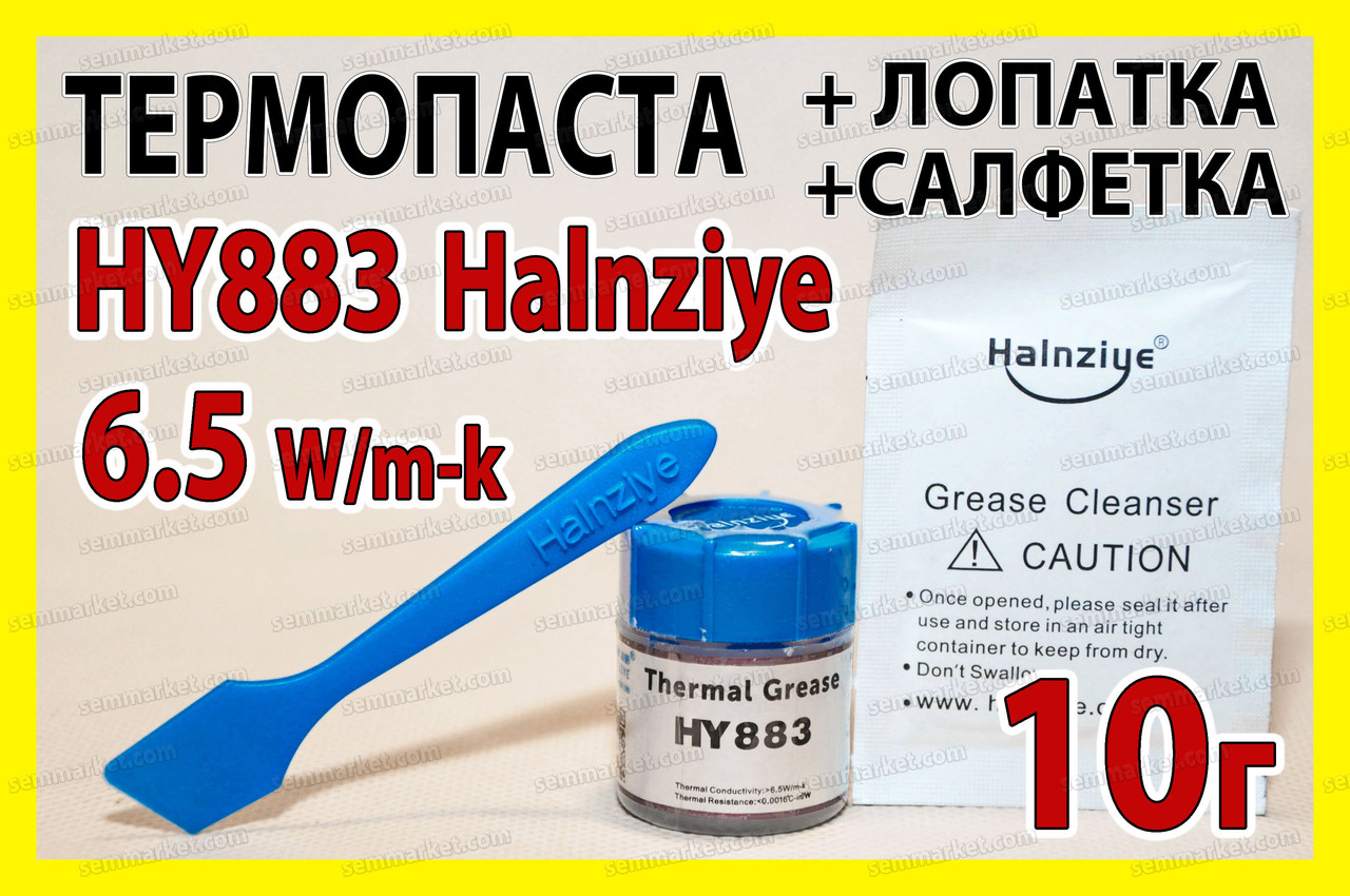 Термопаста HY883 x 10г BN 6,5W карбонова Halnziye термопрокладка термоінтерфейс